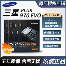 适用三星970EVO PLUS 250G/500G/1T/2TB 固态硬盘 台式笔记本 M.2