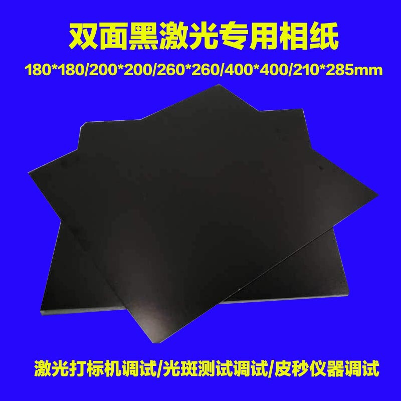 Laser Marking Debugging Photo Paper Visual Positioning Ratio Dimming Correction Black Light Spot Test Paper Laser Black Paper