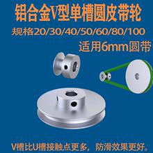 铝合金V形单槽pu圆皮带轮O型皮带盘大全传动带轮主轴电机小型带轮
