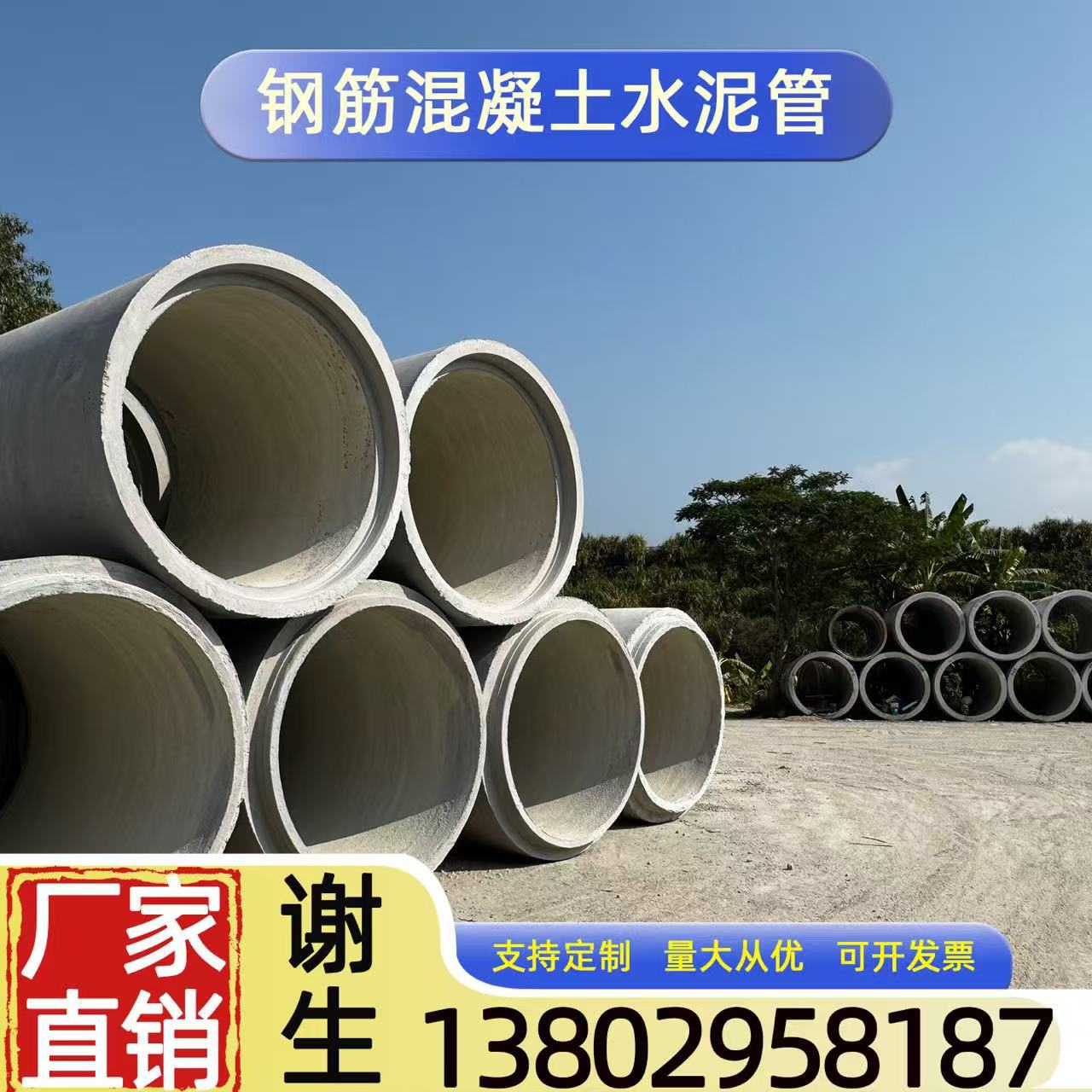 水泥管、混凝土管、水泥管生产厂家、三级钢筋混凝土排水管