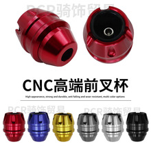 摩托車減震改裝配件前叉杯CNC高端前叉杯個性裝飾防摔杯 電摩通用
