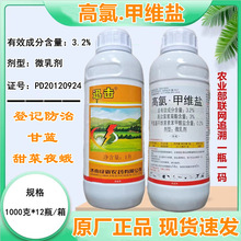 高氯甲维盐杀虫剂批发绿霸迅击3.2%高氯甲维盐甜菜夜蛾农药1000克