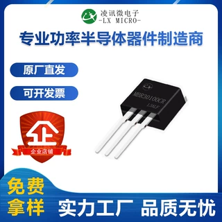 30A100V凌讯平面肖特基二极管MBR30100CR厂家直销现货TO-262价优