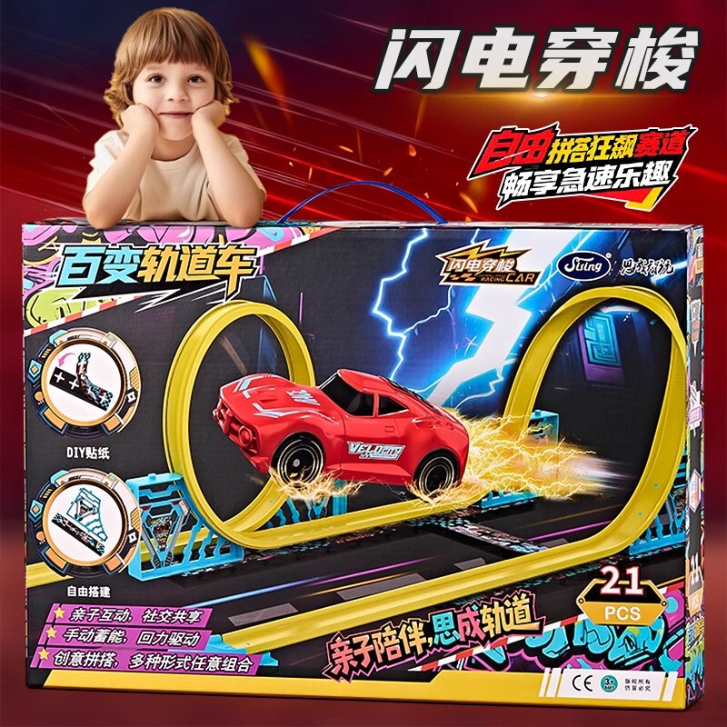 Variety of Track Car Lightning Shuttle Set by Sicheng, Inertia Sliding Pull-Back Toy for Children, Boys' Assembly Toy