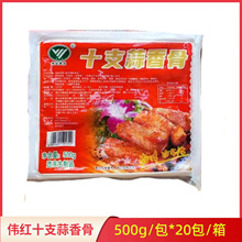 伟红十支蒜香骨调味排骨冷冻腌制半成品酒店大排档商用500g*20包
