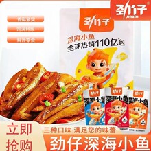 劲仔小鱼仔70g小鱼干湖南特产香辣味休闲食品海味零食小吃毛毛鱼