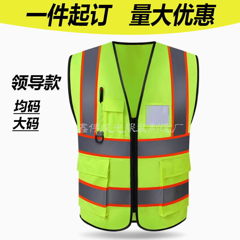 领导款反光衣背心 园林绿化环卫建筑施工程安全工作服外套马甲