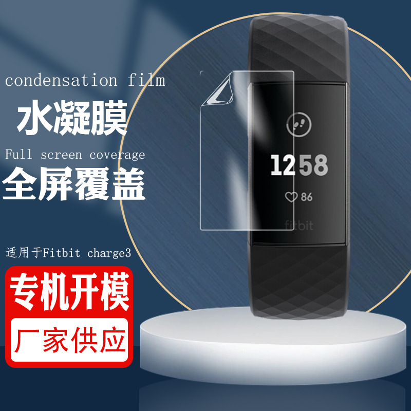 适用Fitbit charge2手环膜chargeHR全屏覆盖超薄高透水凝保护贴膜