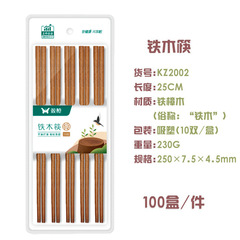 ダブルガン箸ホテル家庭用中国中国風アイアンウッド箸木製食器 10 ペア卸売無垢材メーカーボックス