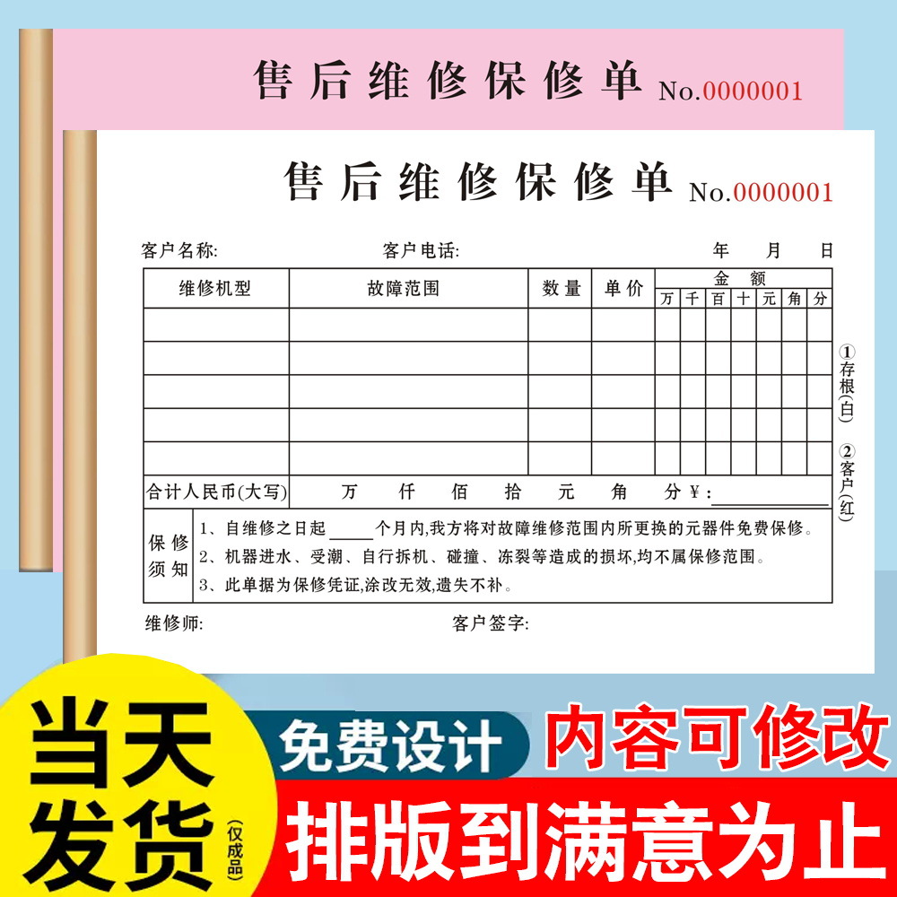 家电维修售后服务保修单二联现做电器专卖店销售凭证专用复写收据