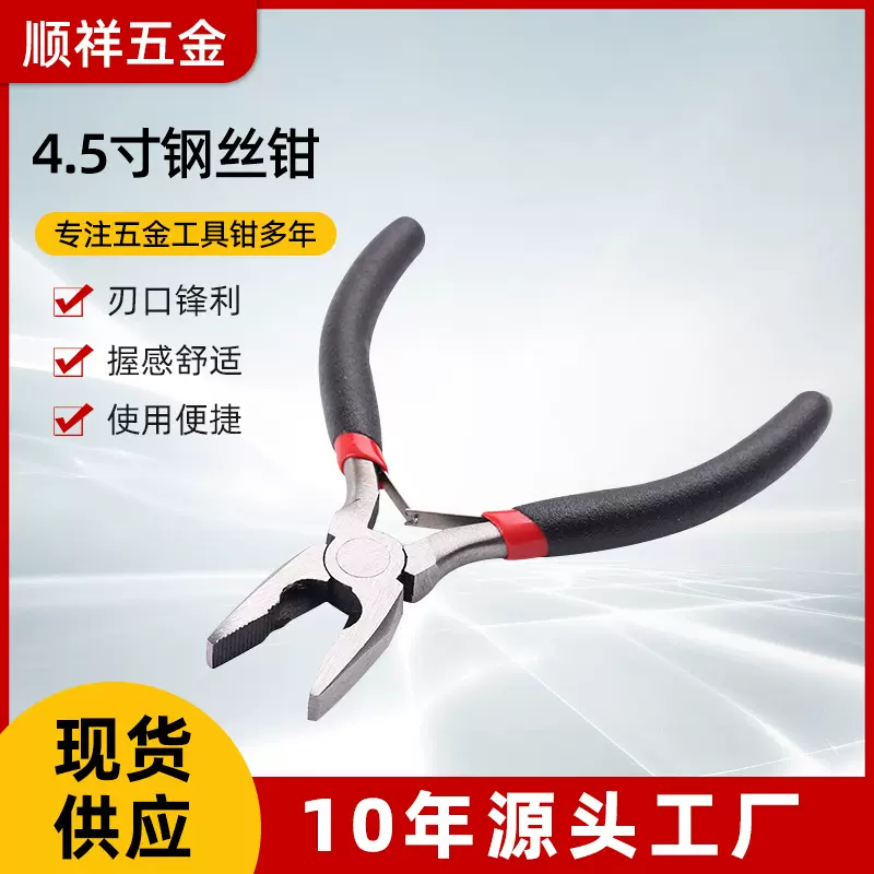 供应4.5寸钢丝钳 多功能钢丝钳尖嘴钳压线钳斜口钳电工钳子