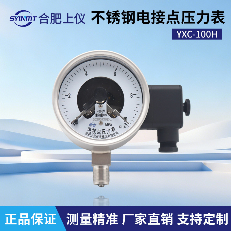 Hefei Shangyi Instrument YXC-100H stainless steel electric contact pressure gauge 1.6 class 1.0MPA 2.5 4 6MPa