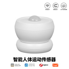 ZigBee涂鸦智能家居红外人体传感器app定时PIR运动安防报警器