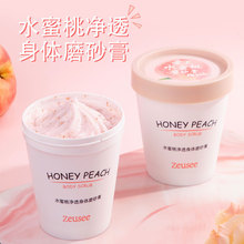 水蜜桃磨砂膏冰淇淋清洁肌肤保湿滋润芳香去角质全身搓泥宝