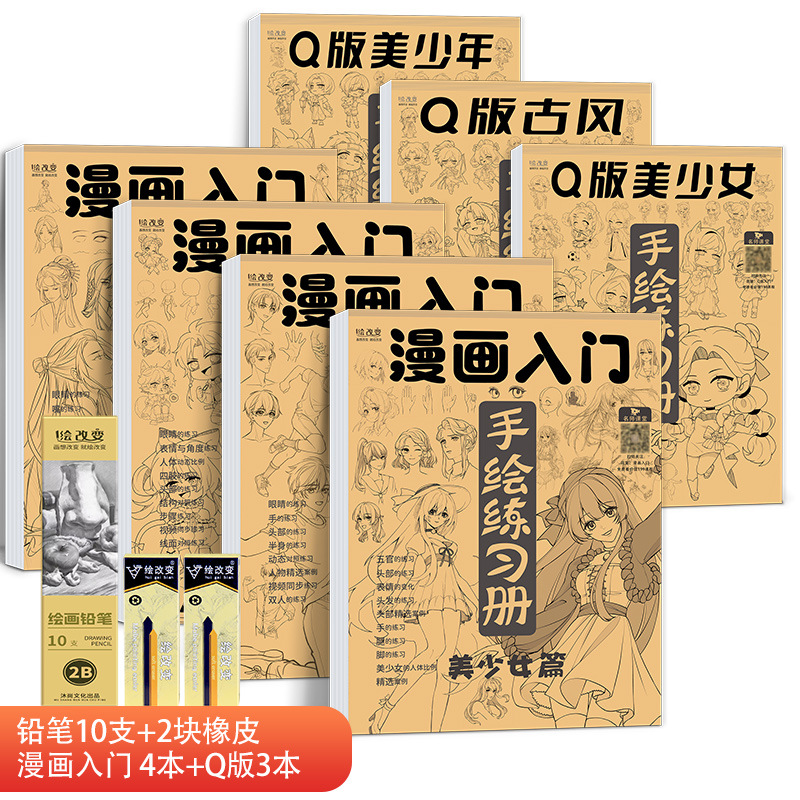 Introducción de dibujos animados libro de ejercicios pintado a mano libro de rastreo personaje de dibujos animados niña bonita versión Q técnicas de estilo antiguo dibujo de borrador de línea