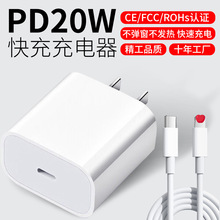 pd20w苹果充电头数据线适用15手机充电器原装套装快充头批发原厂