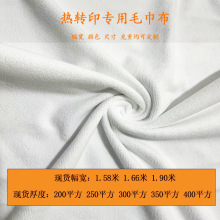 数码热转印热升华专用400克经编纬编超细纤维毛巾布料可磨毛打卷