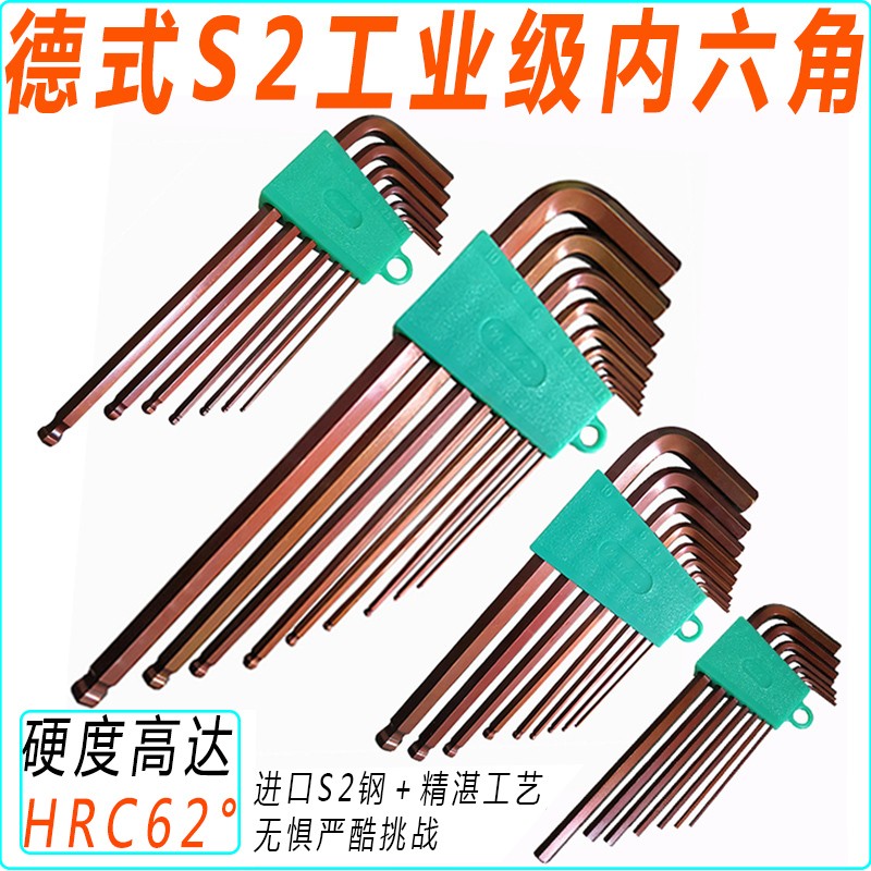 德式S2加硬公制英制内六角扳手套装7件9件加长六棱角梅花内六方