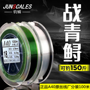 A40 large material line herring line main line sub-line 100 meters strong tension low extension wear-resistant super soft standard fish special line