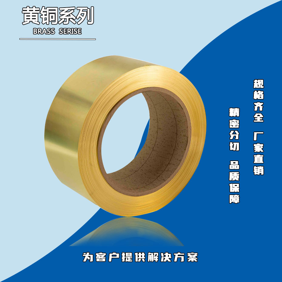 现货 C2400黄铜带 H80黄铜带/黄铜卷 0.05-3.0mm