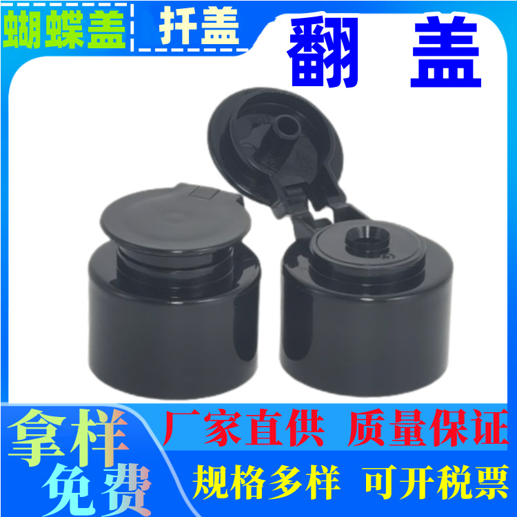 塑料瓶盖 24牙翻盖 20牙保洁盖 28牙博士翻盖 洗发水盖 通用旋盖