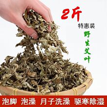 野生艾叶干艾草泡脚药包艾叶草月子产妇婴儿洗头泡澡包纯艾叶无梗