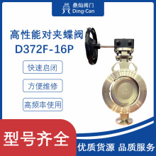 高性能蝶阀气动蝶阀双偏心对夹蝶阀D672F高频率快关切断阀调节阀