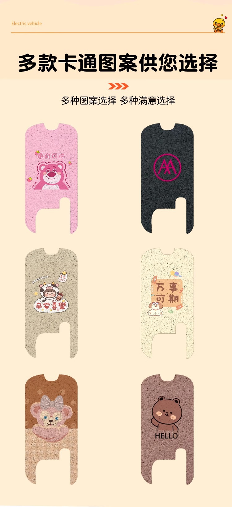 Emma Jelly Bean Special Foot Pads Waterproof Bg3 Emma Electric Vehicle Foot Pedal Mats Can Be Customized with Pattern and Color