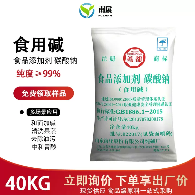 纯碱食用碱 井神海化碳酸钠 食品添加剂清洁去污 袋装口碱面碱粉