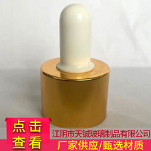 厂家制做 24牙电化铝盖子 24牙电化铝圈 香薰瓶盖 胶头玻璃滴管盖
