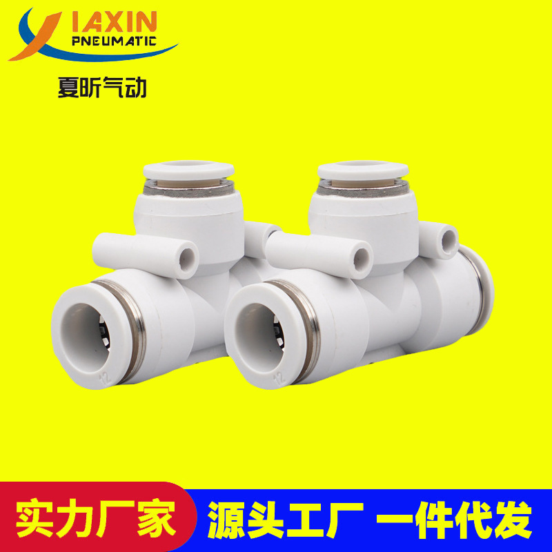 PE T型三通气动快插接头