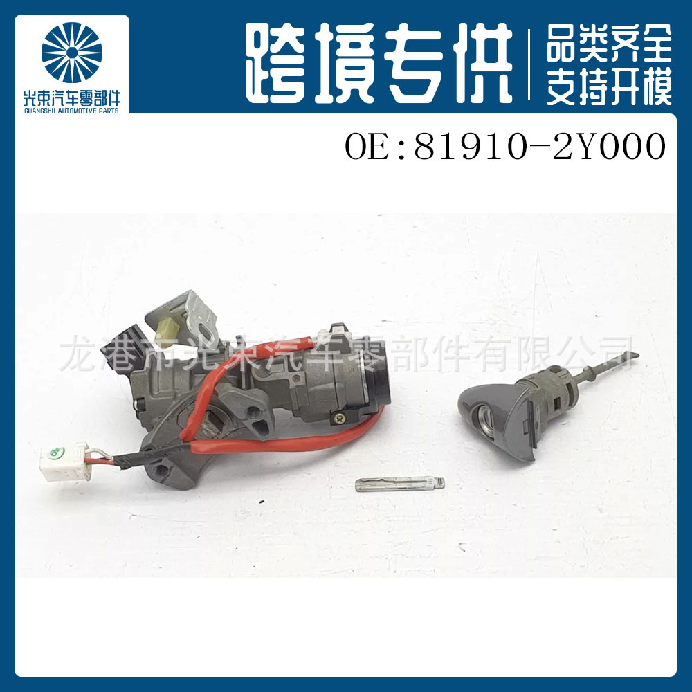 锁套点火门钥匙 81910-2Y000 适用于现代IX35 10-15 跨境热卖