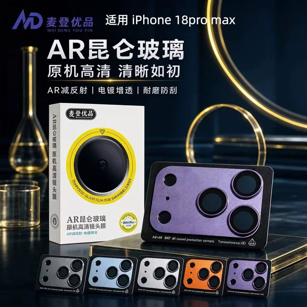 One-piece matte armor lens film suitable for Apple 18 Pro Max camera, 18 Pro rear lens protective film