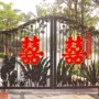 布置婚礼婚房婚庆喜字