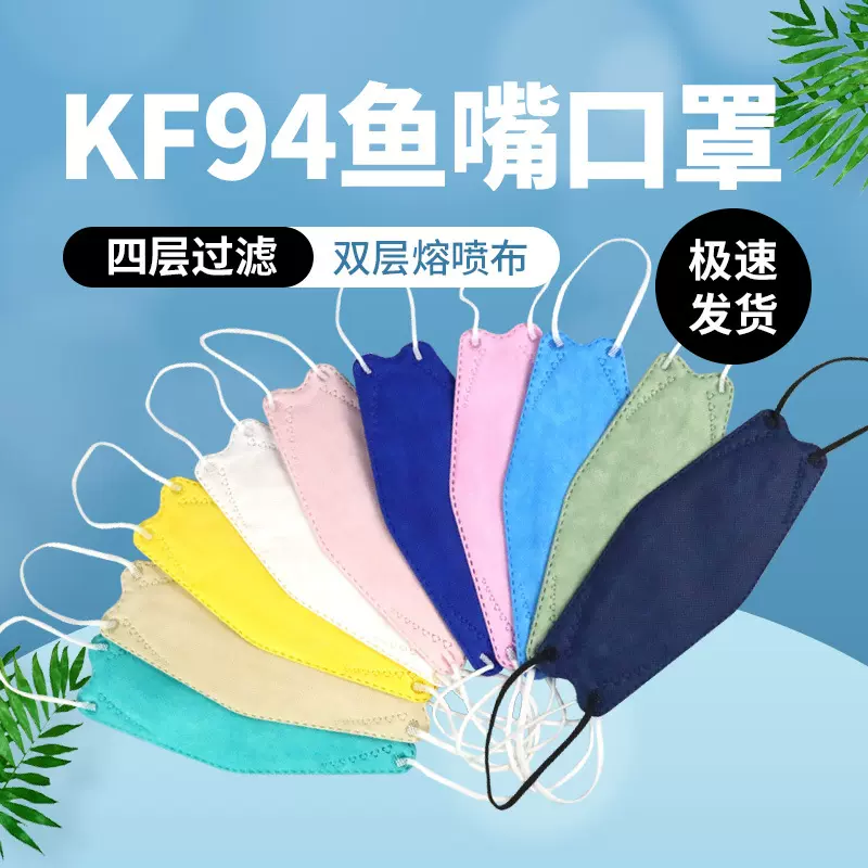 KN95口罩批发柳叶型高颜值女韩鱼形防尘一次性折叠3d立体成人防护