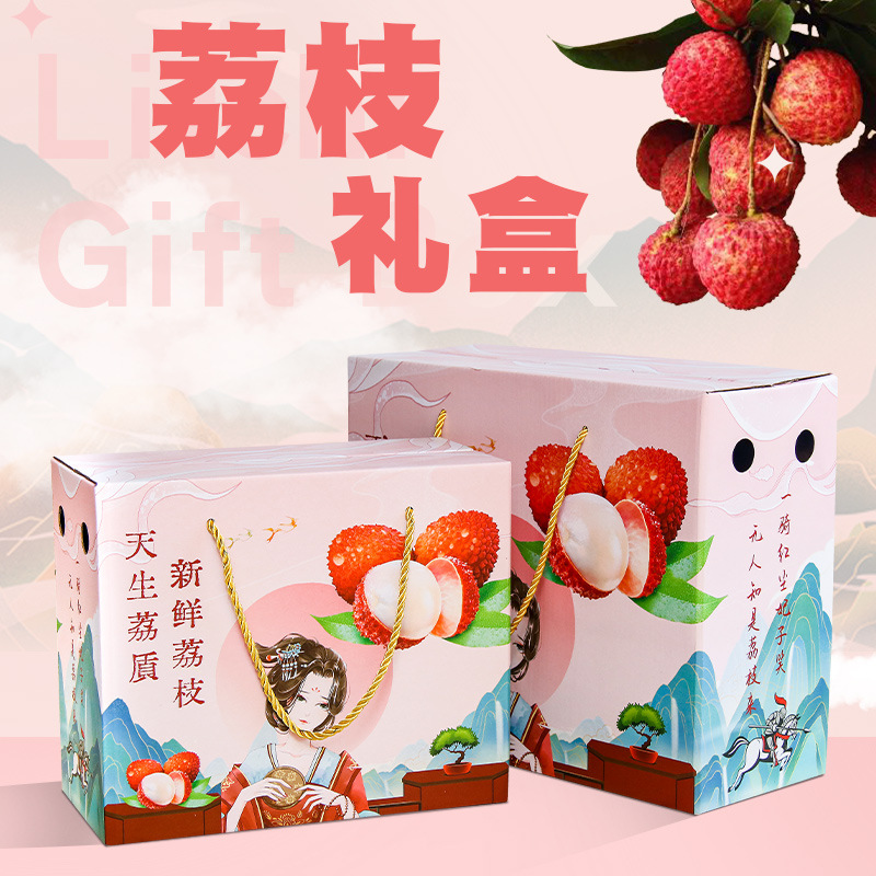 新款荔枝包装盒5-10斤装妃子笑桂味糯米糍礼盒空盒岭南鲜荔枝批发