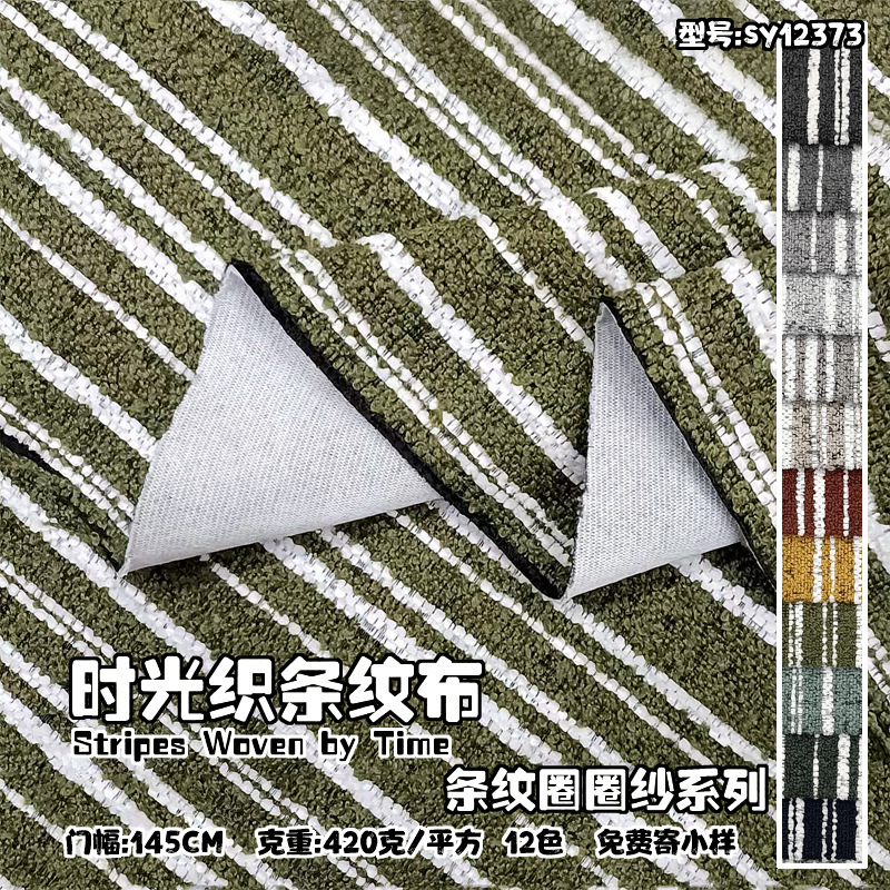 沙发布料雪尼尔面料圈圈纱条纹抱枕懒人沙发套垫布匹绒布批发麻布|undefined