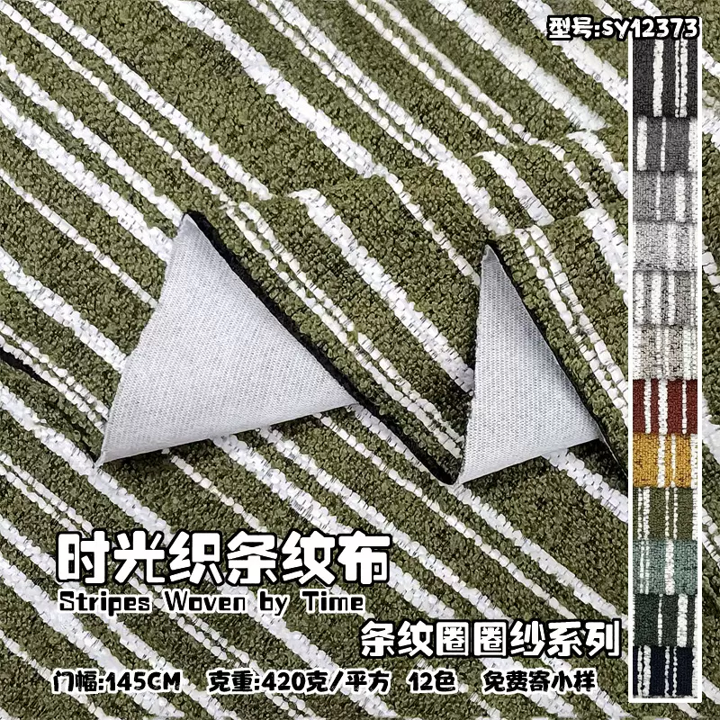 沙发布料雪尼尔面料圈圈纱条纹抱枕懒人沙发套垫布匹绒布批发麻布