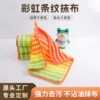 Rainbow hemmed wavy dishcloth