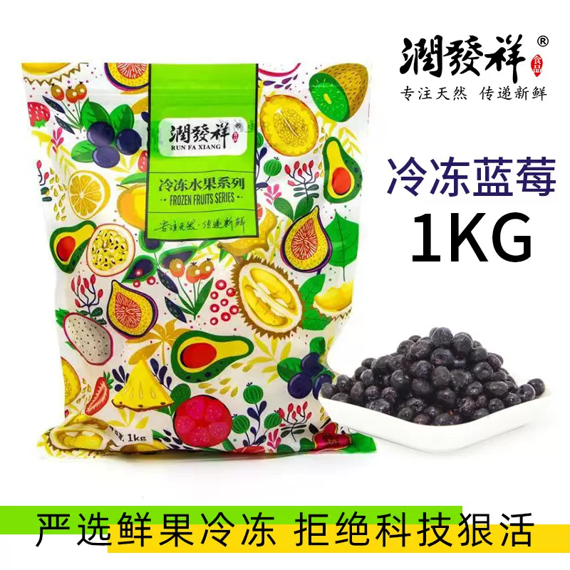 速冻蓝莓冷冻新鲜蓝莓冰冻水果饮品奶茶蛋糕店榨蓝莓汁果酱1kg