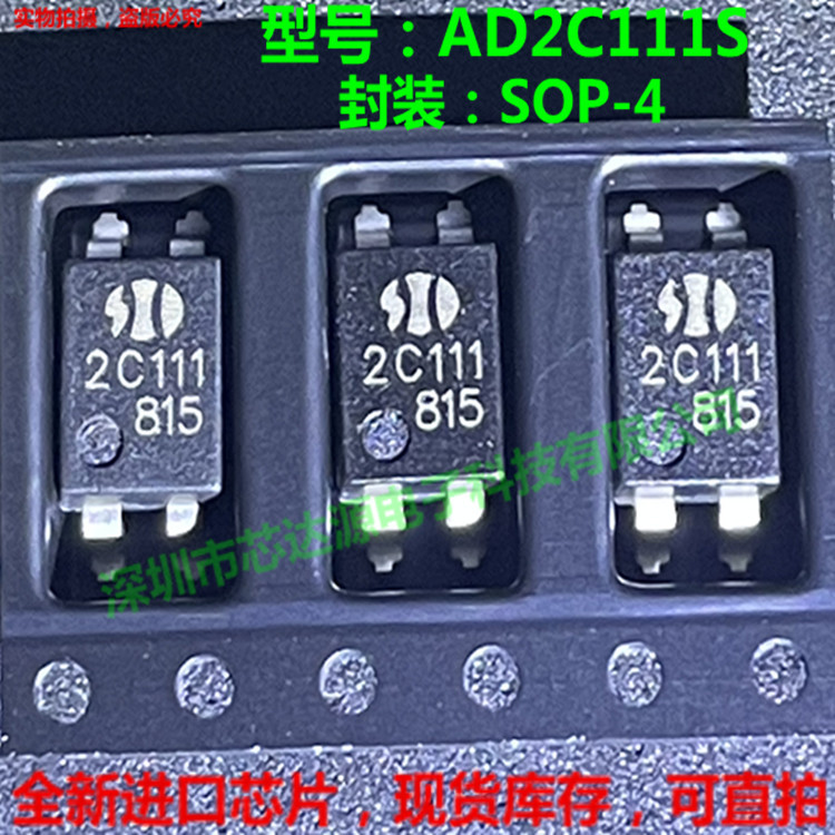 丝印2C111 AD2C111 AD2C111S SOP-4 光耦光电耦合器 全新正品现货