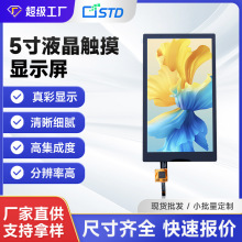 5寸MIPI接口720*1280彩色lcd液晶显示屏电容触摸tft液晶屏屏幕