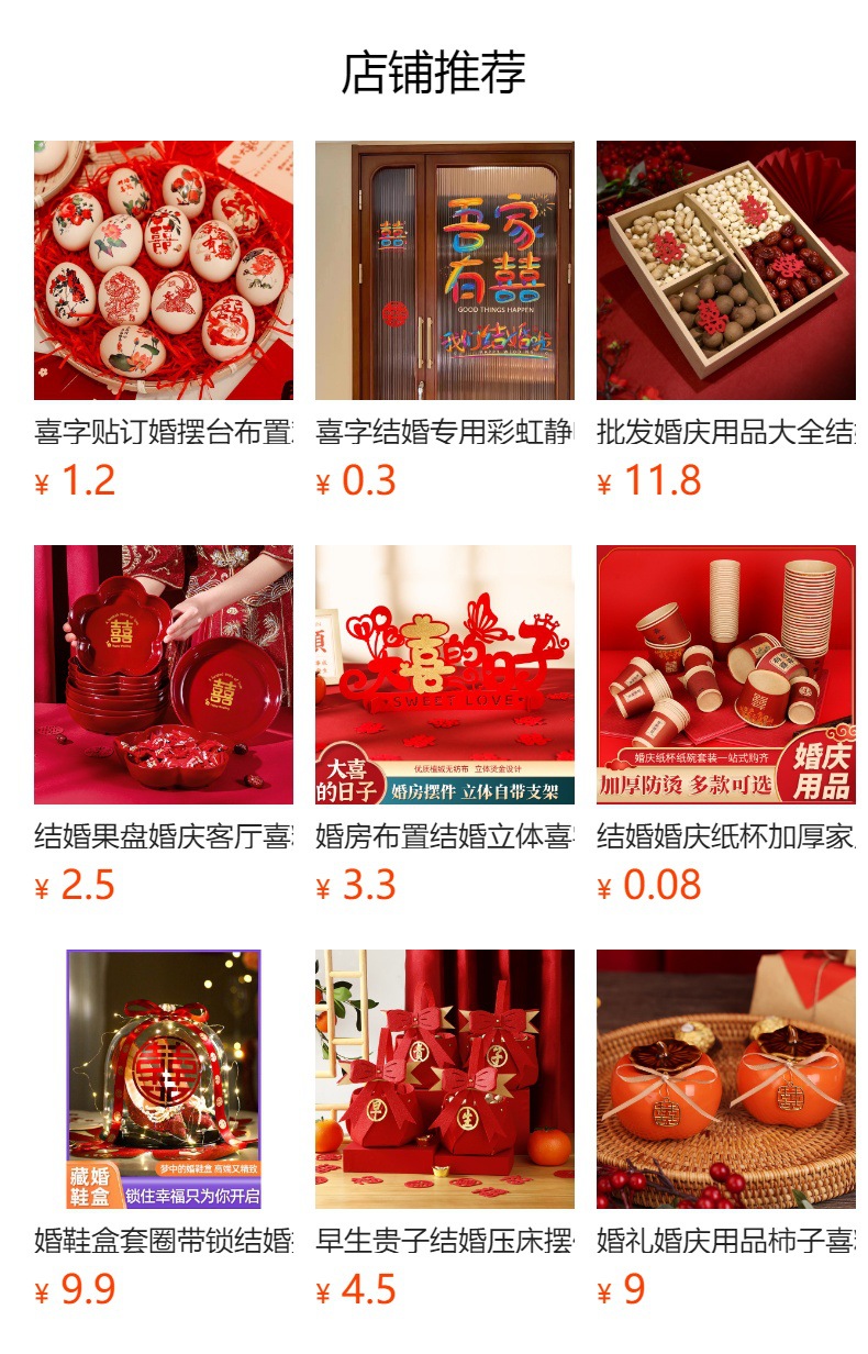 预览状态下无法点击,发布后,可点击跳转到对应的商品页面