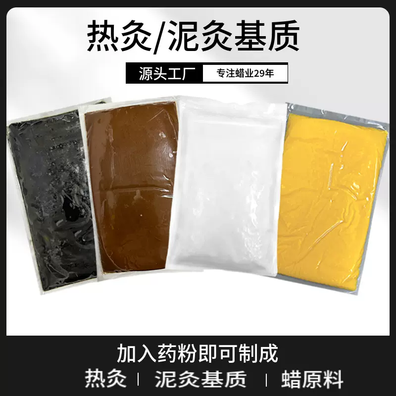 泥灸基质 发热保温不开裂韧性好生物蜡化妆品级 泥灸软蜡