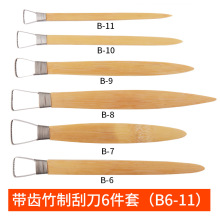 陶艺竹制带齿刮刀模型制作油泥雕塑陶泥修坯刀雕刻竹制工具泥塑刀