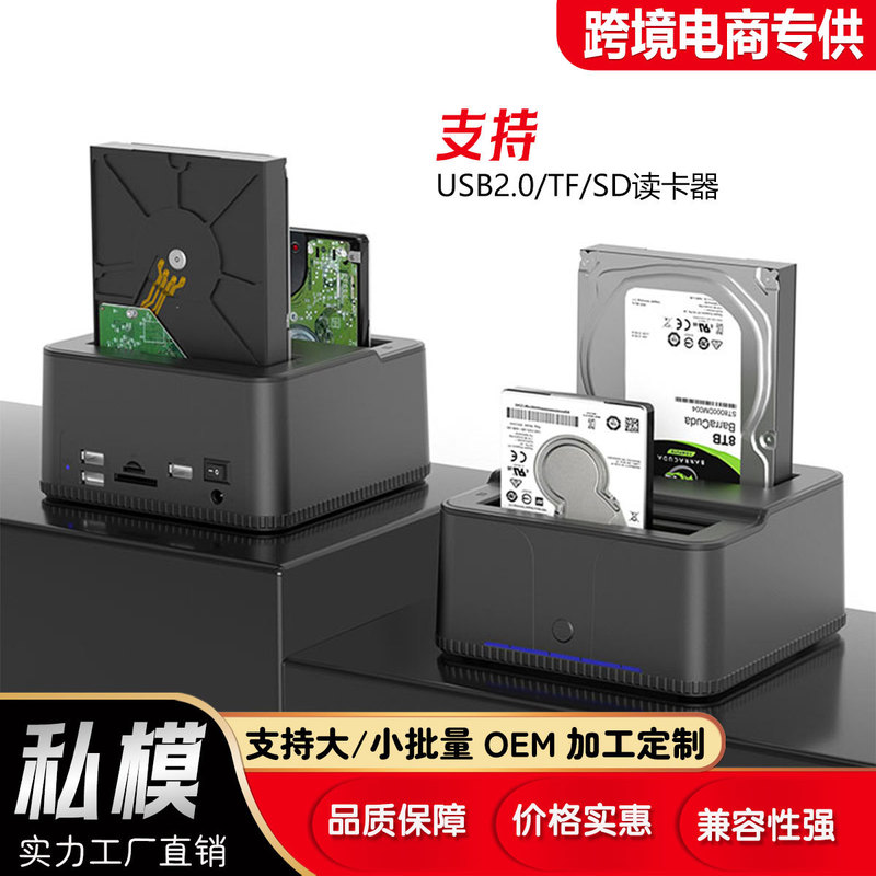 New private model USB2.5/3.5 multi-function double-disk hard disk base offline copy hard disk box hard disk socket