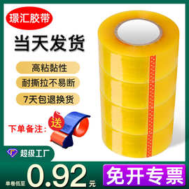 透明胶带大卷整箱批封箱胶带快递打包胶带加宽黄胶布大量印刷厂家