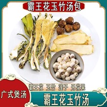 霸王花莲子无花果玉竹干货中药材无硫养生广式靓炖品煲汤食材中国
