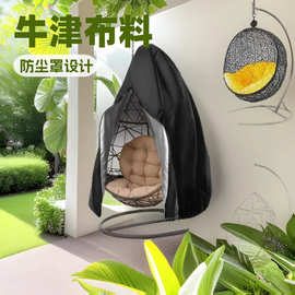 跨境热销吊篮ebay 210D牛津布蛋壳罩防水罩户外吊椅防尘罩