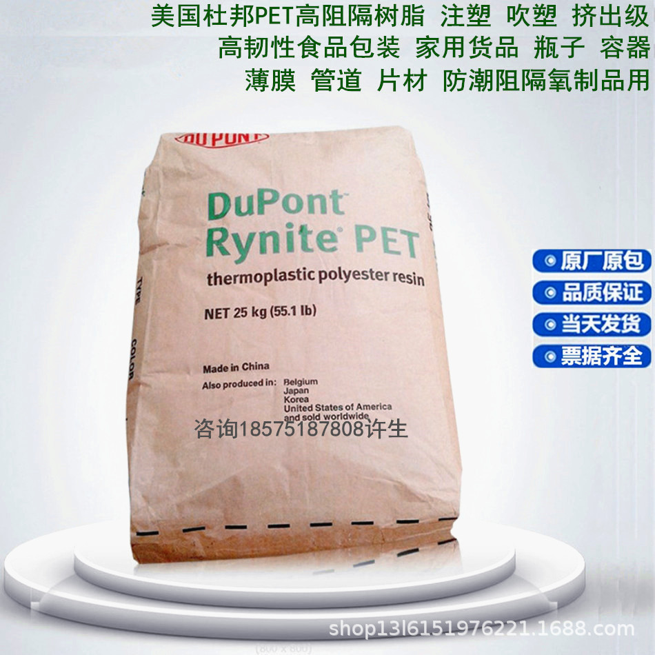 食品级 阻隔树脂PET PT X142/PT X171 管道 片材 铸造薄膜用